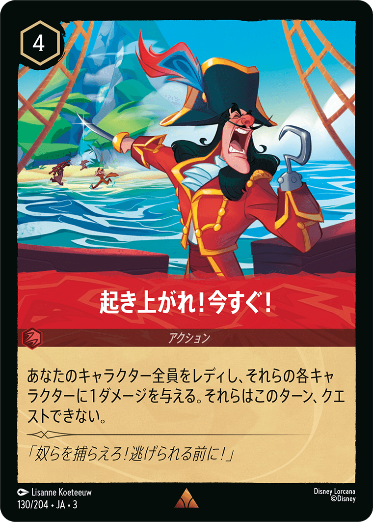 起き上がれ！今すぐ！(130/204･JA･3) -INTO THE INKLANDS インクランド探訪 レアリティ：レア ディズニーロルカナ
